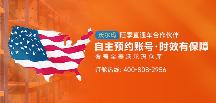 沃爾瑪自主預約賬號